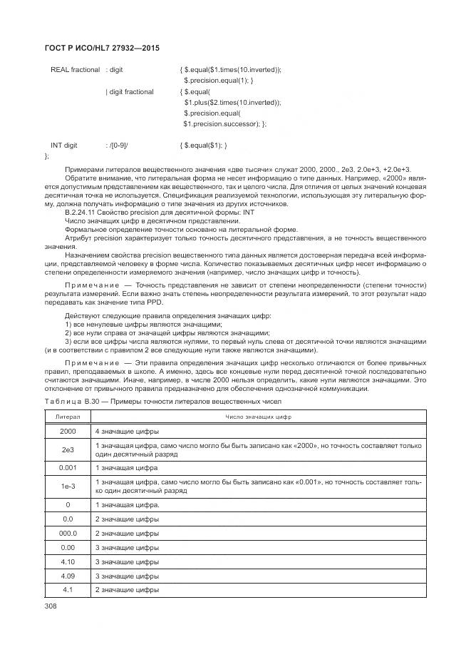 ГОСТ Р ИСО/HL 7 27932-2015, страница 312